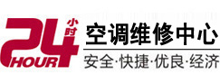 诏安24小时空调维修服务中心